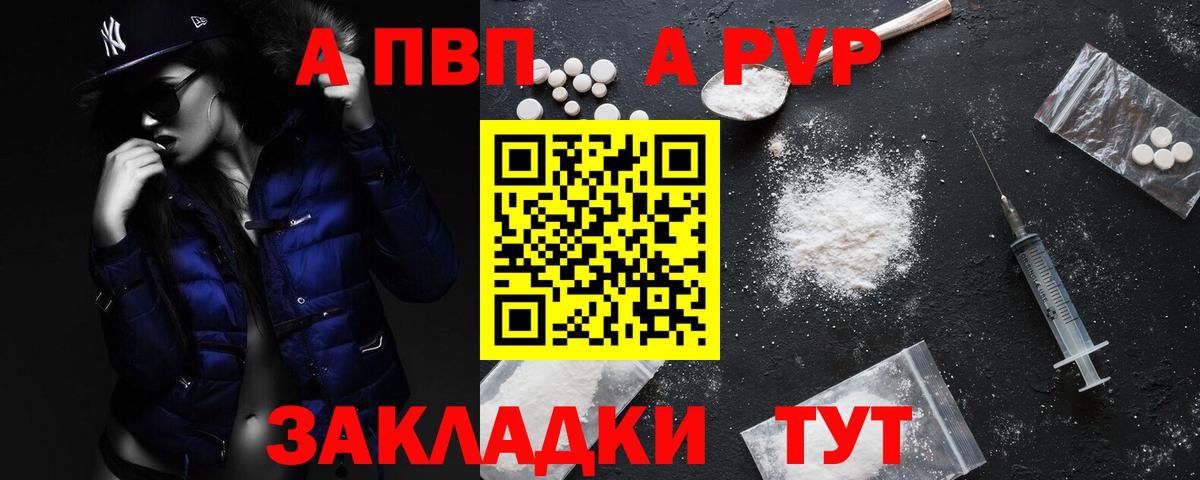 хочу   A-PVP VHQ  Alpha PVP кристаллы  Вход с VPN  APVP крисы CK  Лесосибирск 