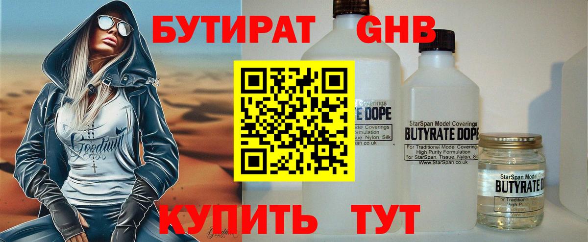 БУТИРАТ оксана Лесосибирск