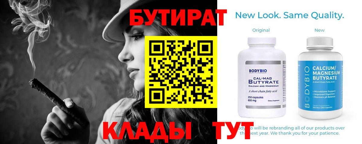 БУТИРАТ бутандиол  БУТИРАТ  Лесосибирск  Вход с VPN 
