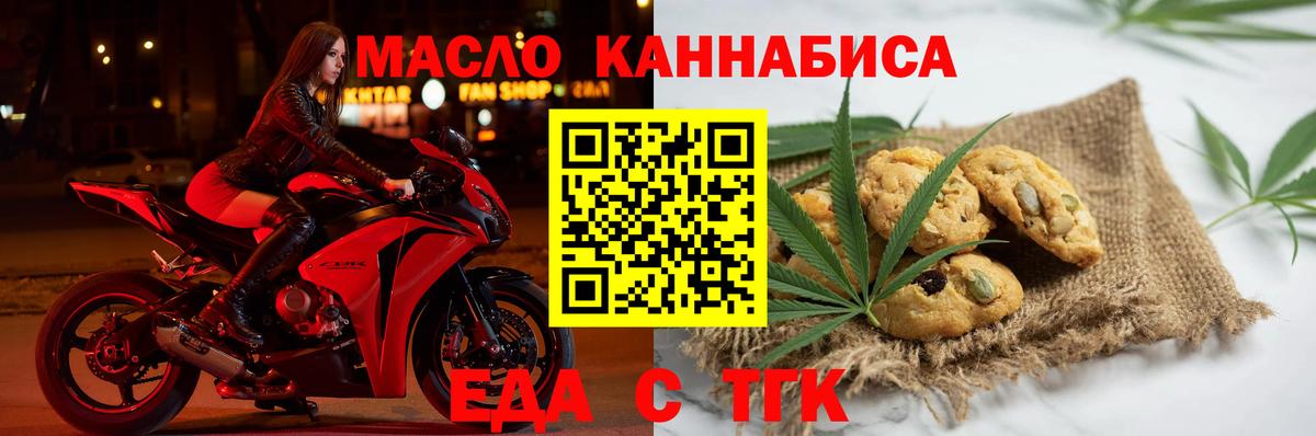 Лесосибирск  Печенье с ТГК марихуана  Вход с VPN 