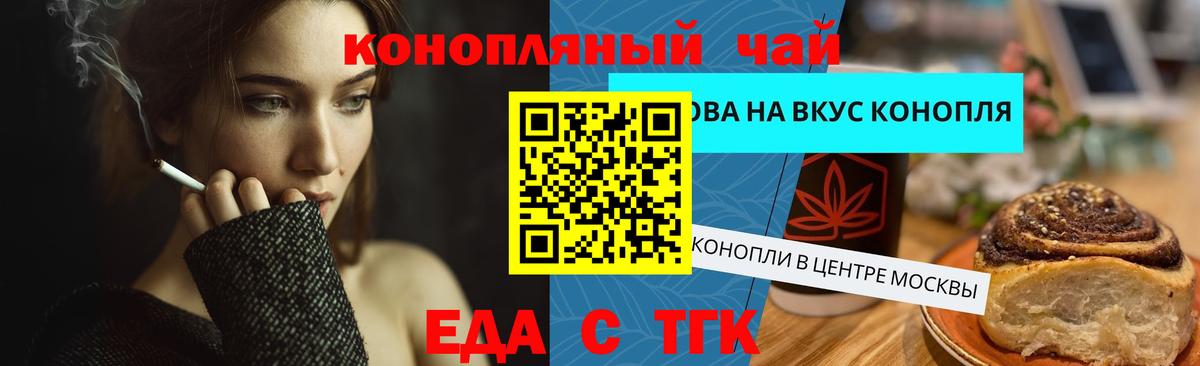 Еда ТГК конопля Лесосибирск