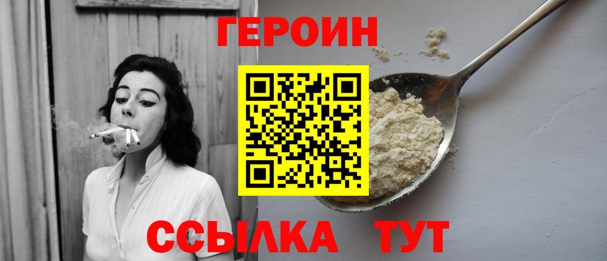 ГЕРОИН Heroin  Вход с VPN  Лесосибирск 