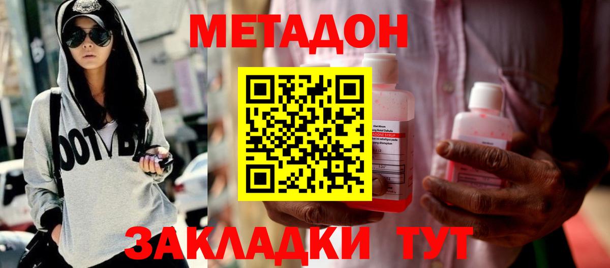 Лесосибирск  МЕТАДОН кристалл  Вход с VPN 