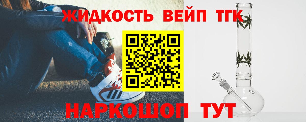 Дистиллят ТГК вейп с тгк  Вход с VPN  Лесосибирск 