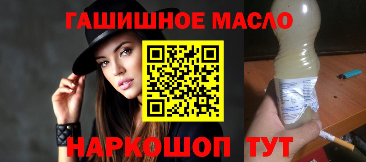 ТГК гашишное масло Лесосибирск